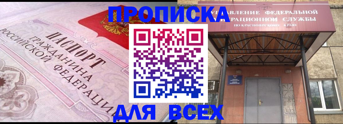 прописка гарантия в Могочи