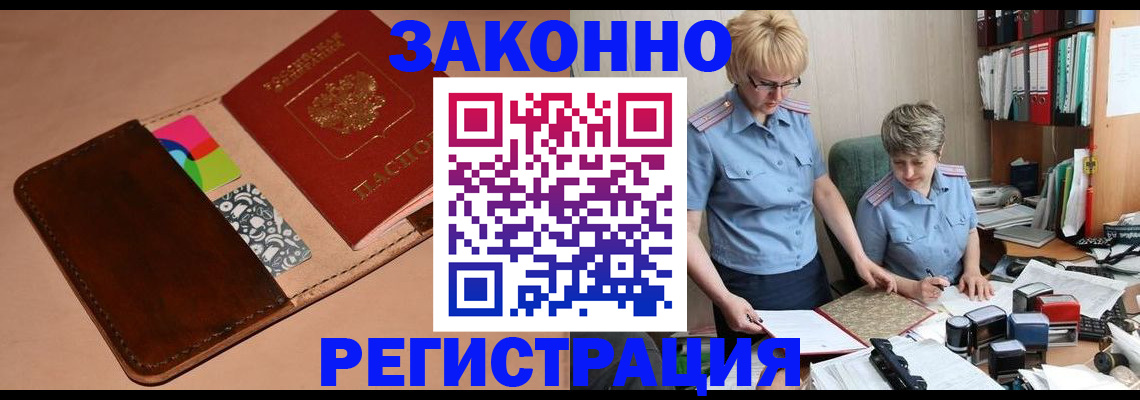 временная регистрация недорого в Могочи