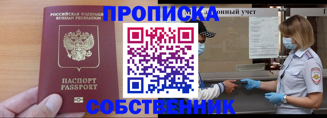 временная регистрация собственник в Могочи